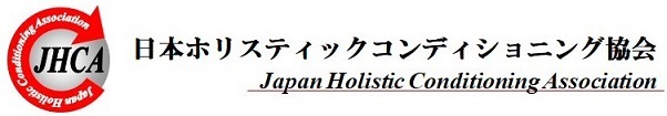 日本ホリスティックコンディショニング協会