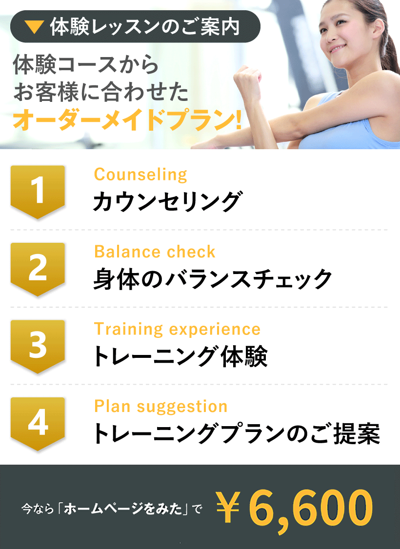 体験コースからお客様に合わせたオーダーメイドプラン